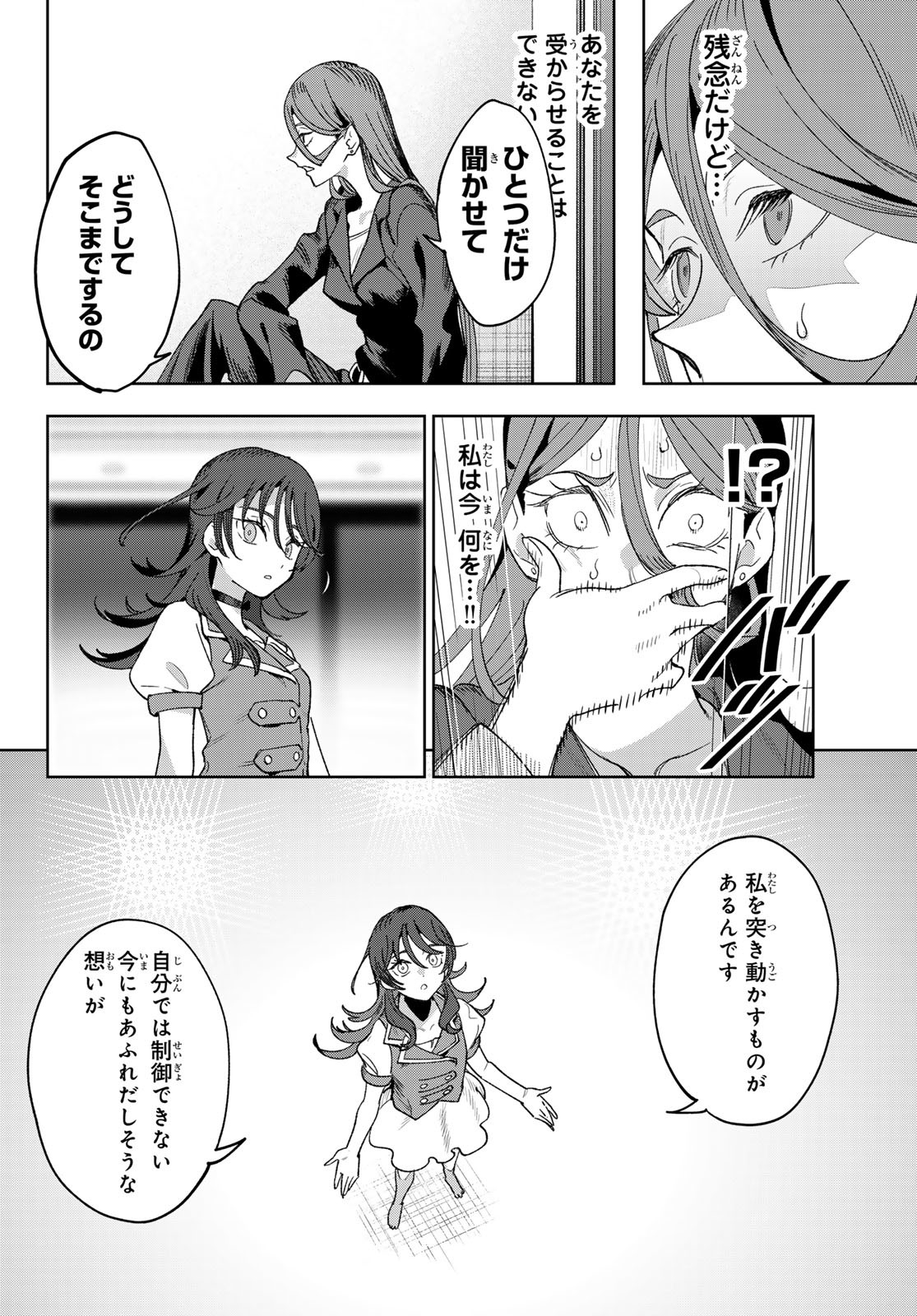 Idolatry (OOTAKA Shin) - Chapter 1 - Page 59