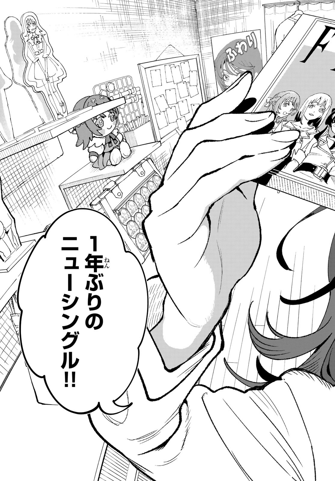 Idolatry (OOTAKA Shin) - Chapter 1 - Page 6