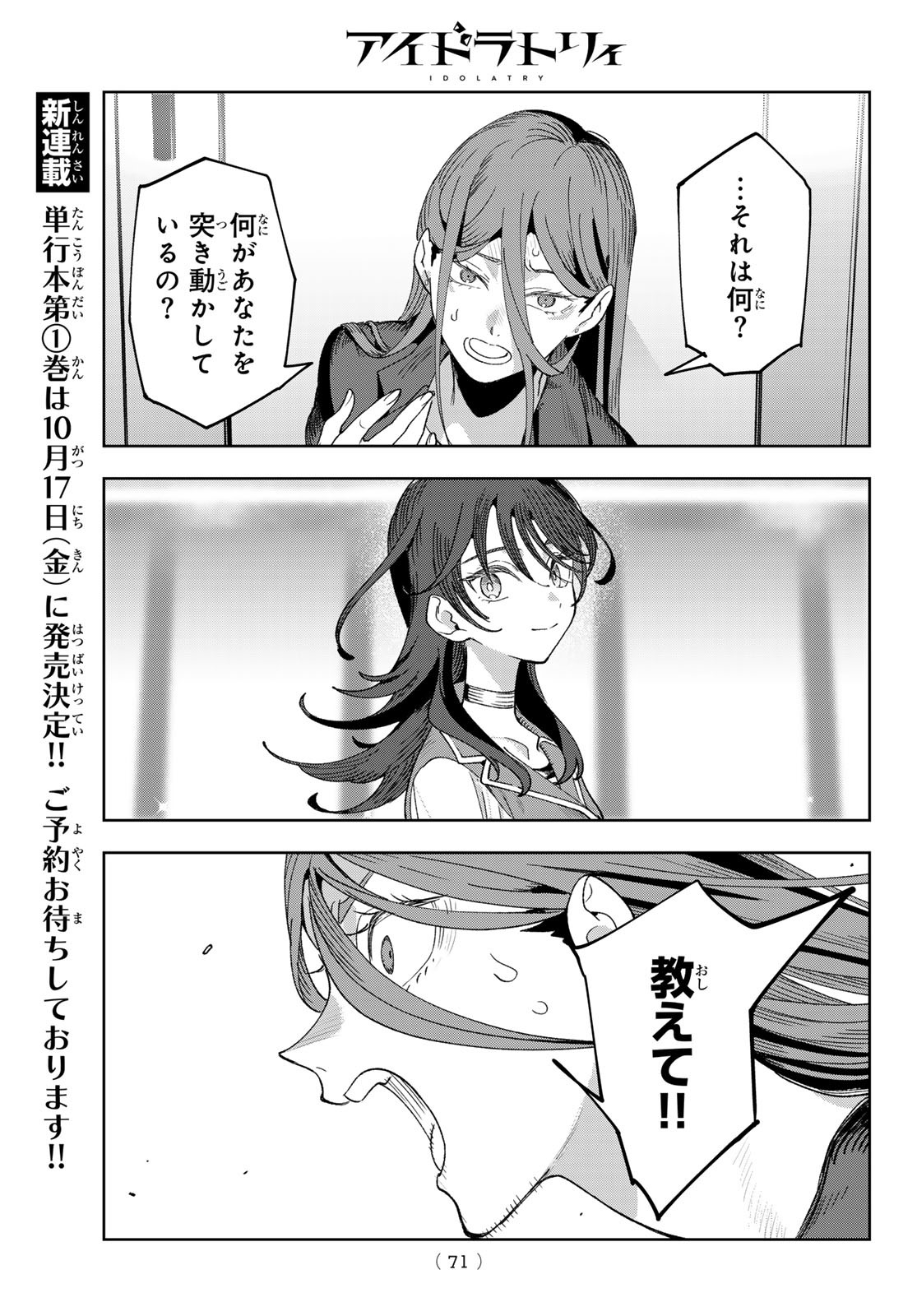 Idolatry (OOTAKA Shin) - Chapter 1 - Page 60