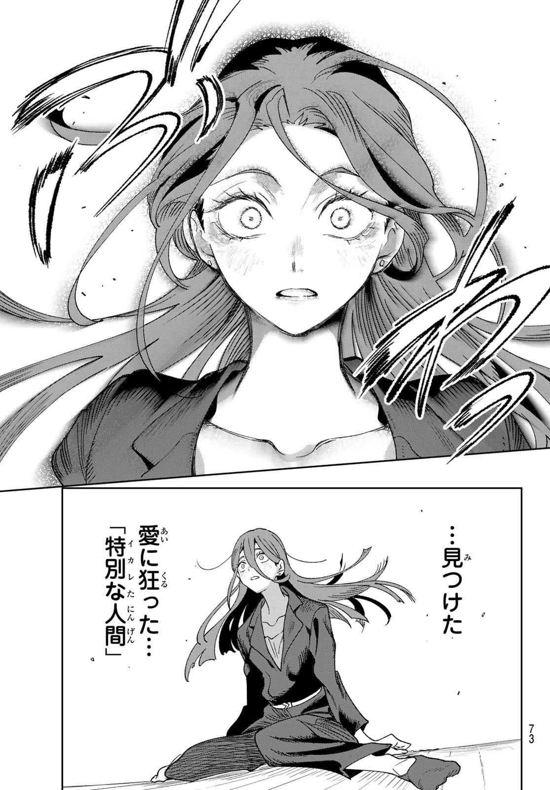 Idolatry (OOTAKA Shin) - Chapter 1 - Page 62