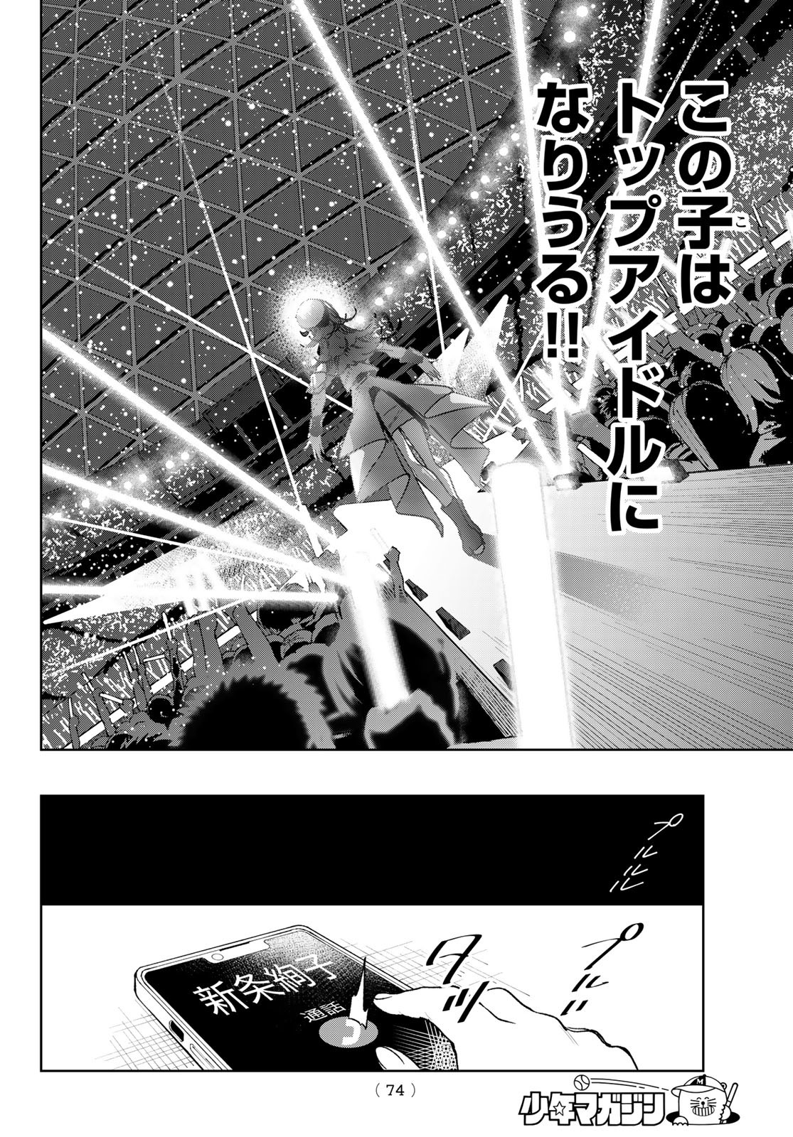 Idolatry (OOTAKA Shin) - Chapter 1 - Page 63