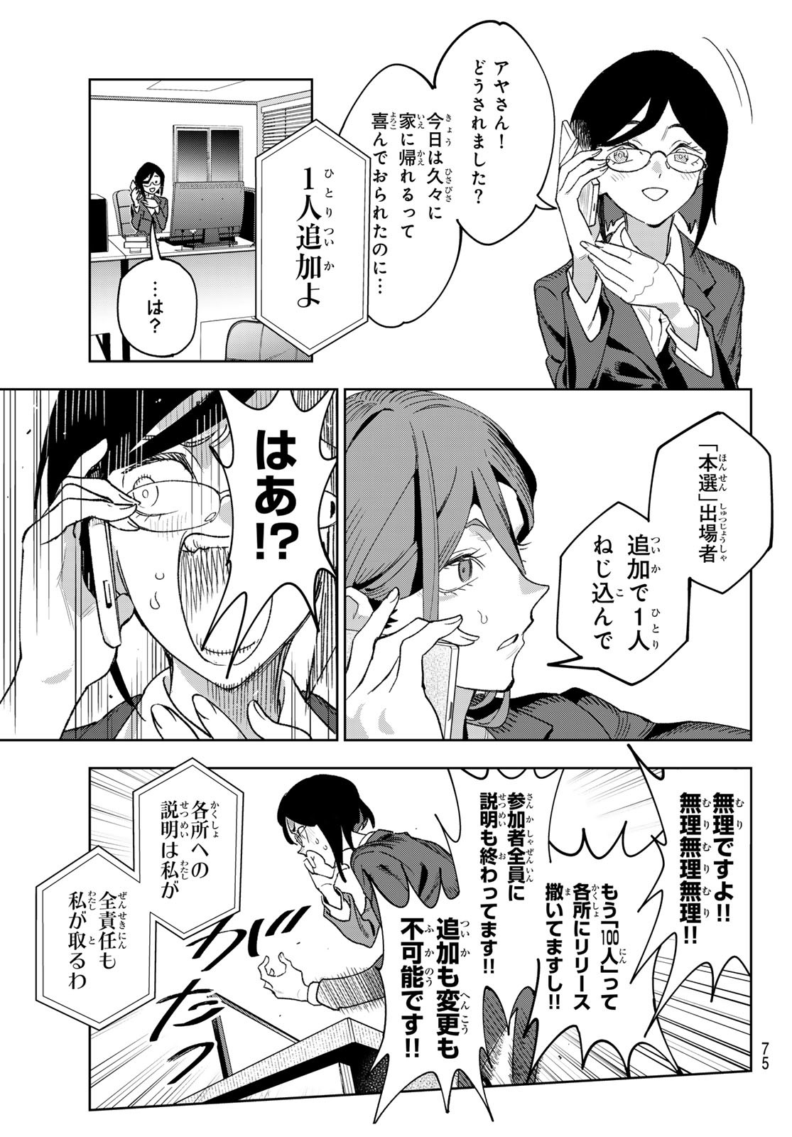 Idolatry (OOTAKA Shin) - Chapter 1 - Page 64
