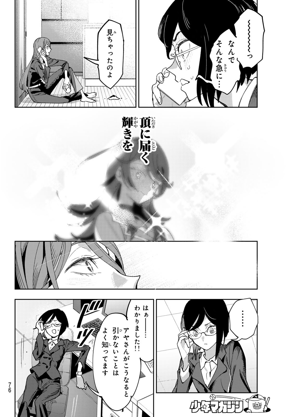 Idolatry (OOTAKA Shin) - Chapter 1 - Page 65
