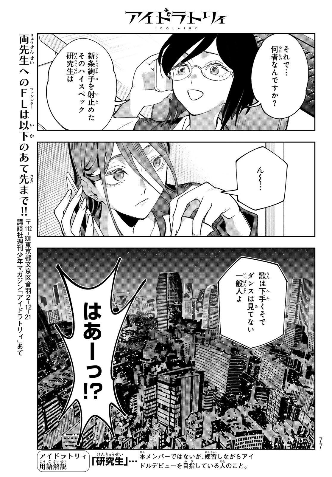 Idolatry (OOTAKA Shin) - Chapter 1 - Page 66