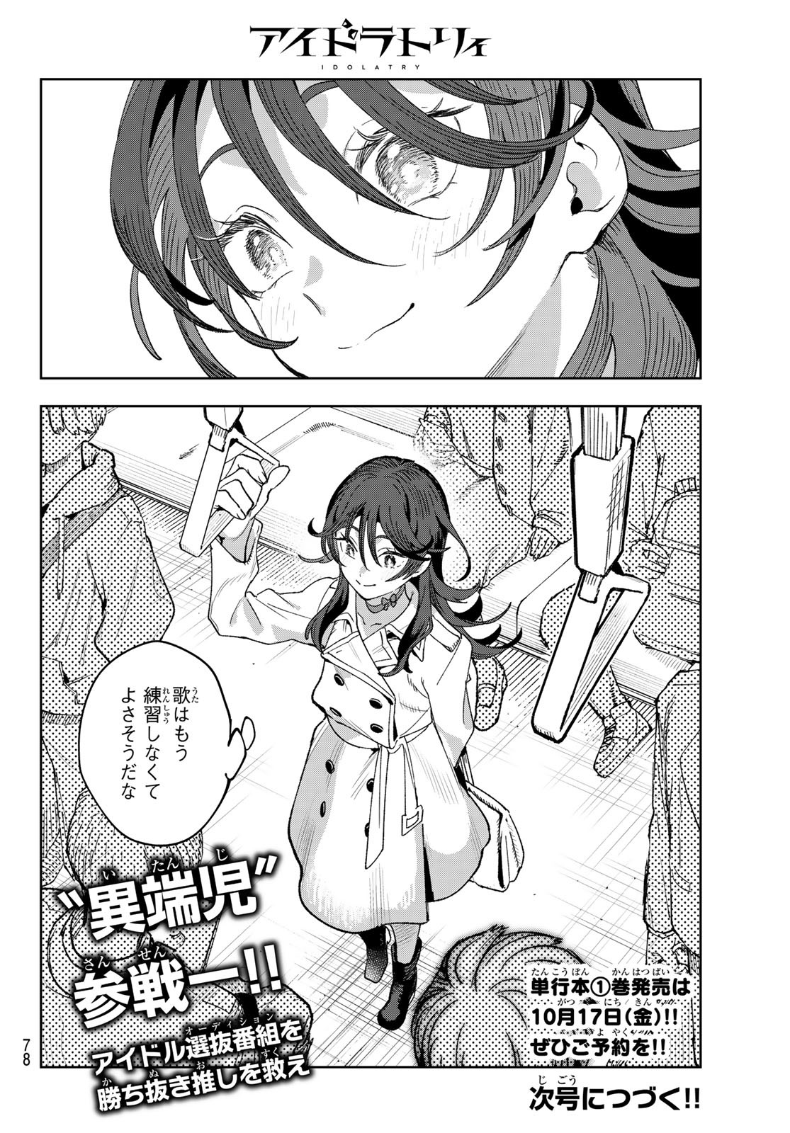 Idolatry (OOTAKA Shin) - Chapter 1 - Page 67