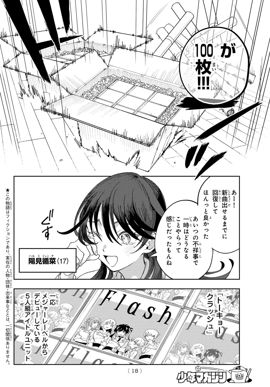 Idolatry (OOTAKA Shin) - Chapter 1 - Page 7