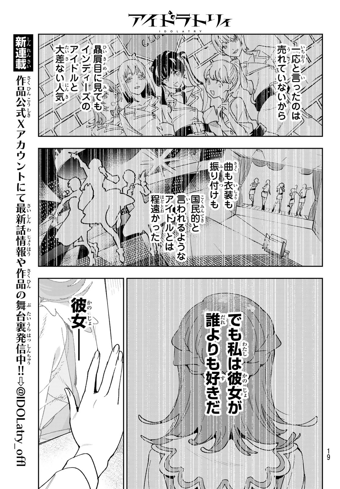 Idolatry (OOTAKA Shin) - Chapter 1 - Page 8