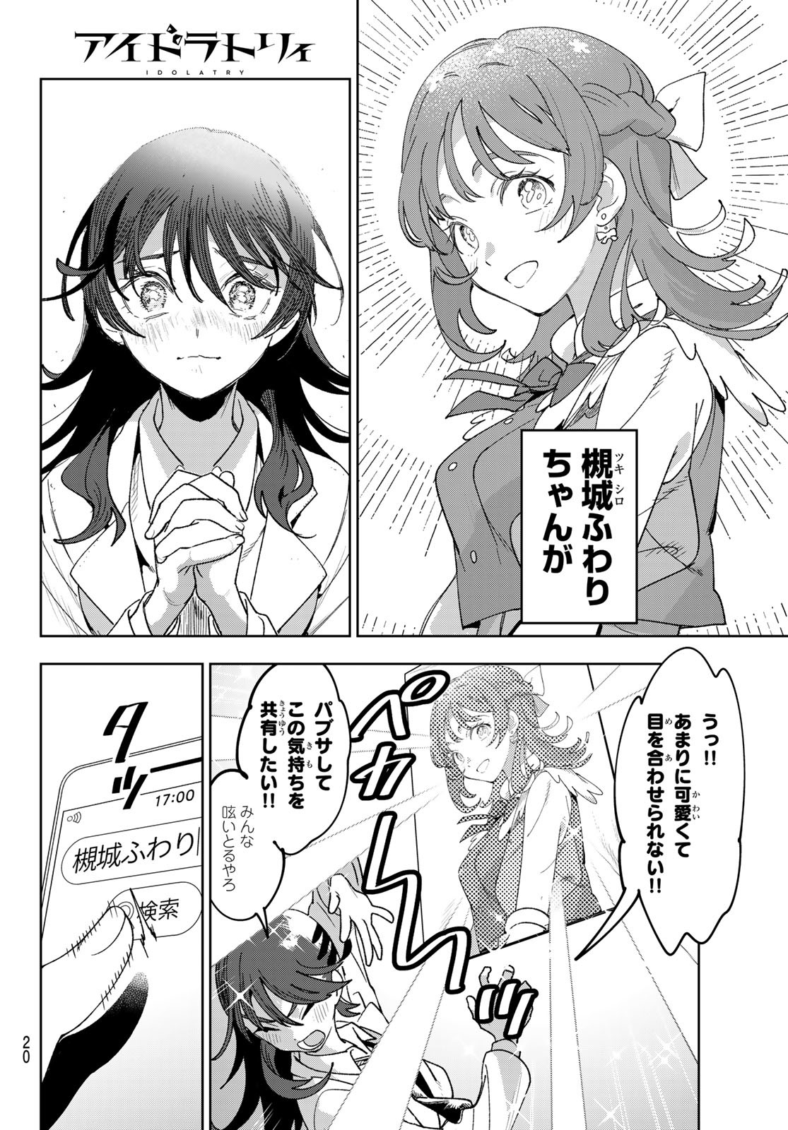 Idolatry (OOTAKA Shin) - Chapter 1 - Page 9