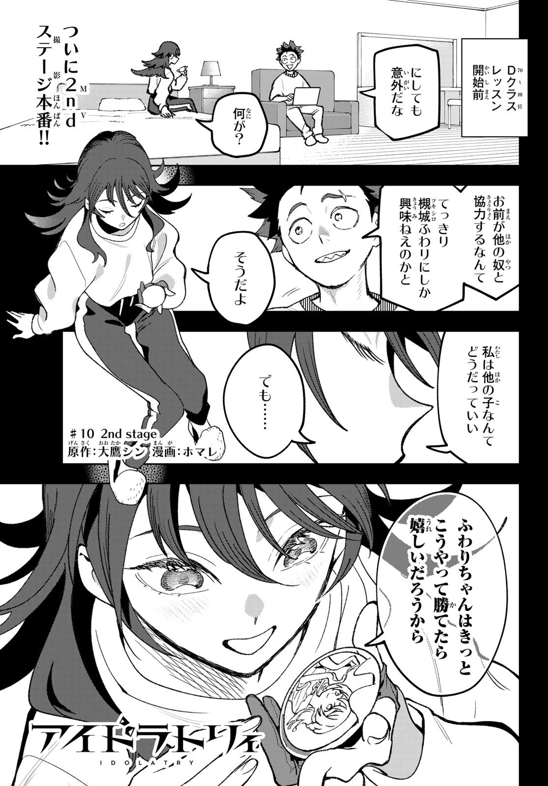 Idolatry (OOTAKA Shin) - Chapter 10 - Page 1