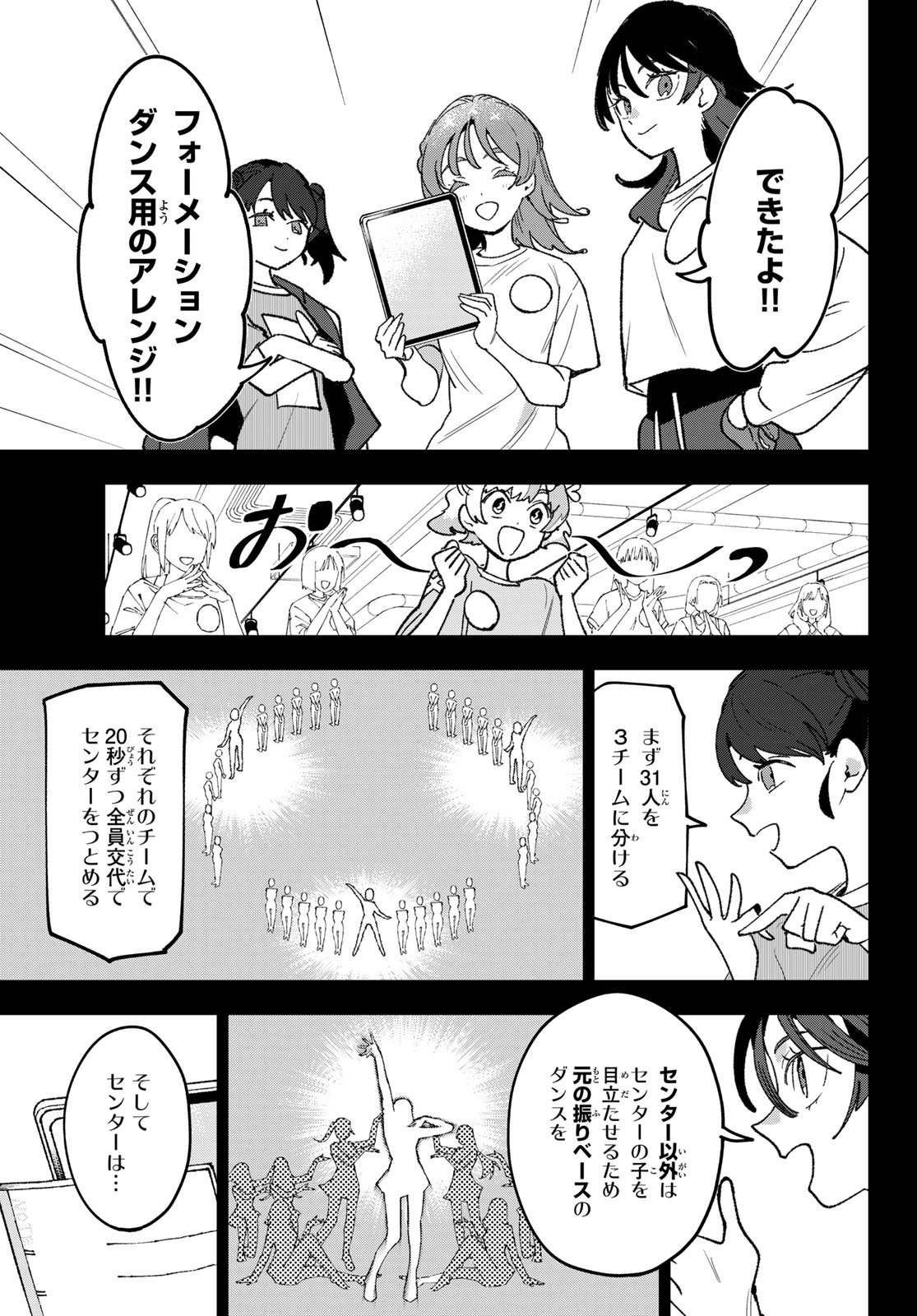 Idolatry (OOTAKA Shin) - Chapter 10 - Page 11