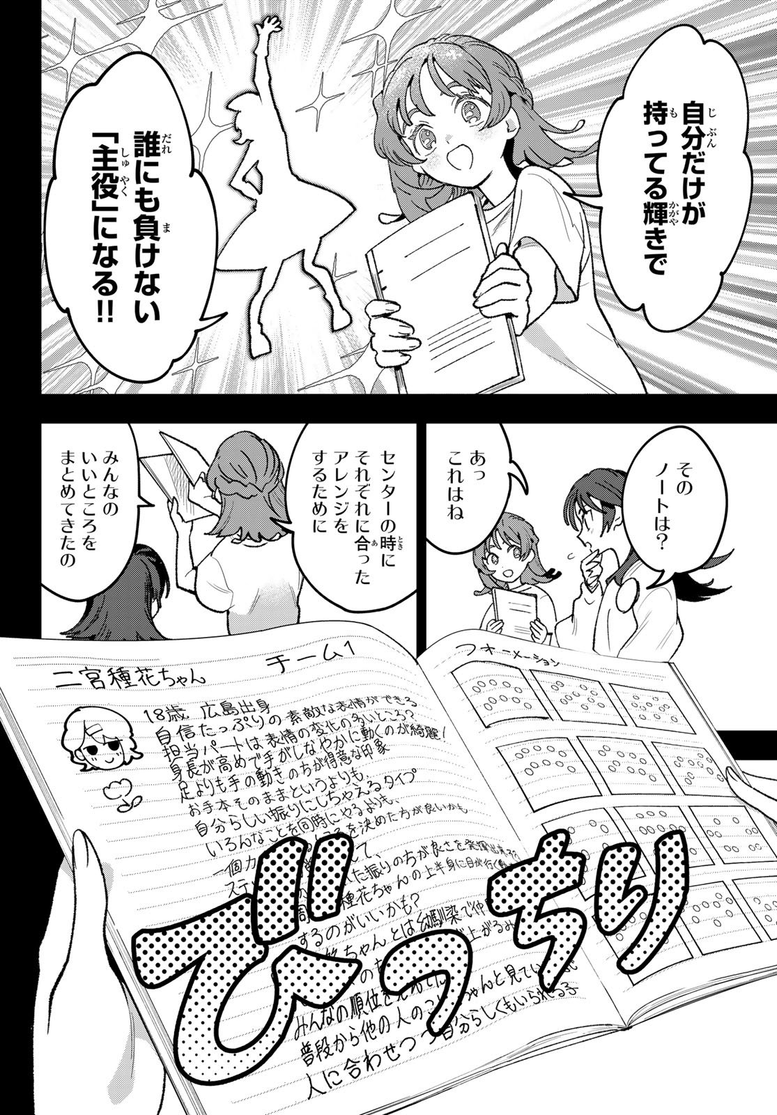 Idolatry (OOTAKA Shin) - Chapter 10 - Page 12