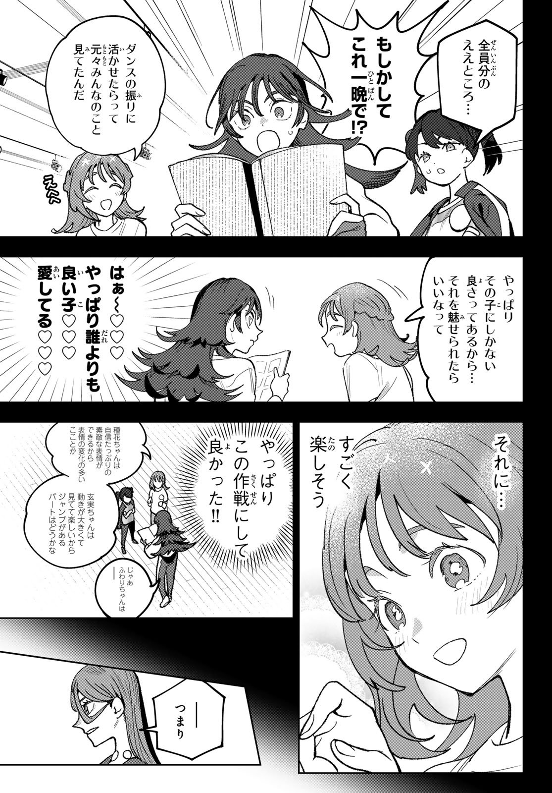 Idolatry (OOTAKA Shin) - Chapter 10 - Page 13