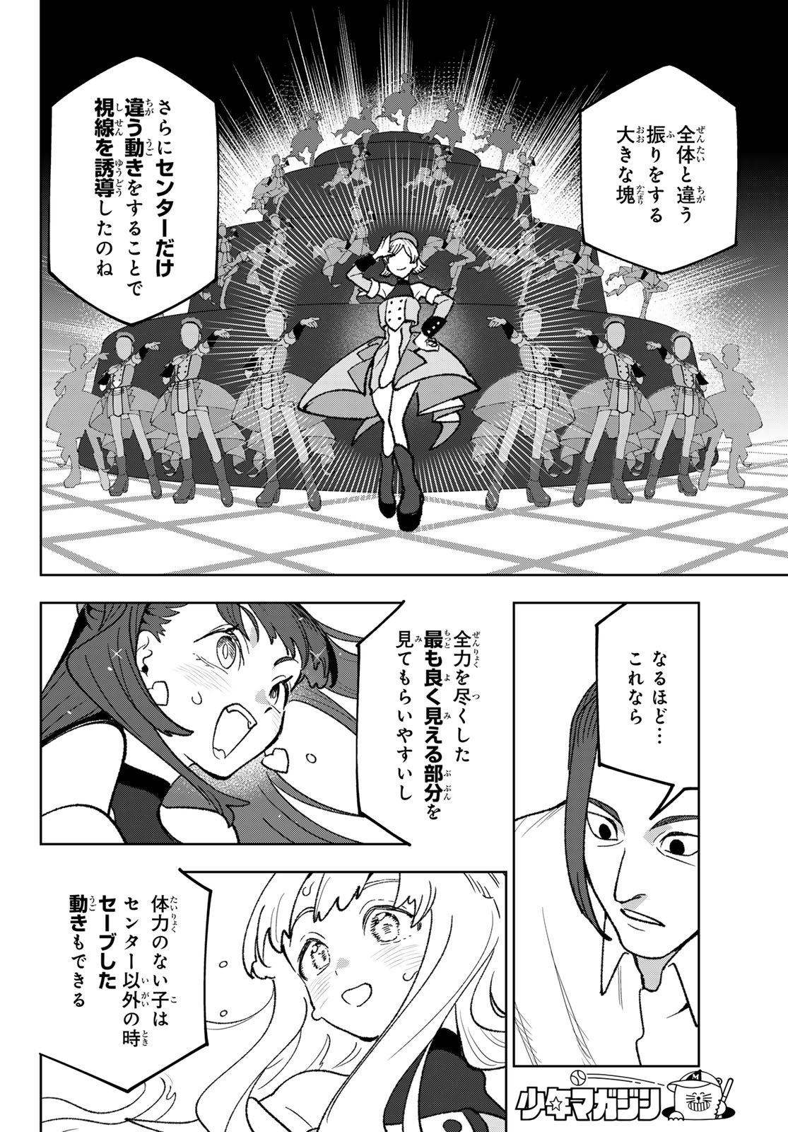 Idolatry (OOTAKA Shin) - Chapter 10 - Page 14