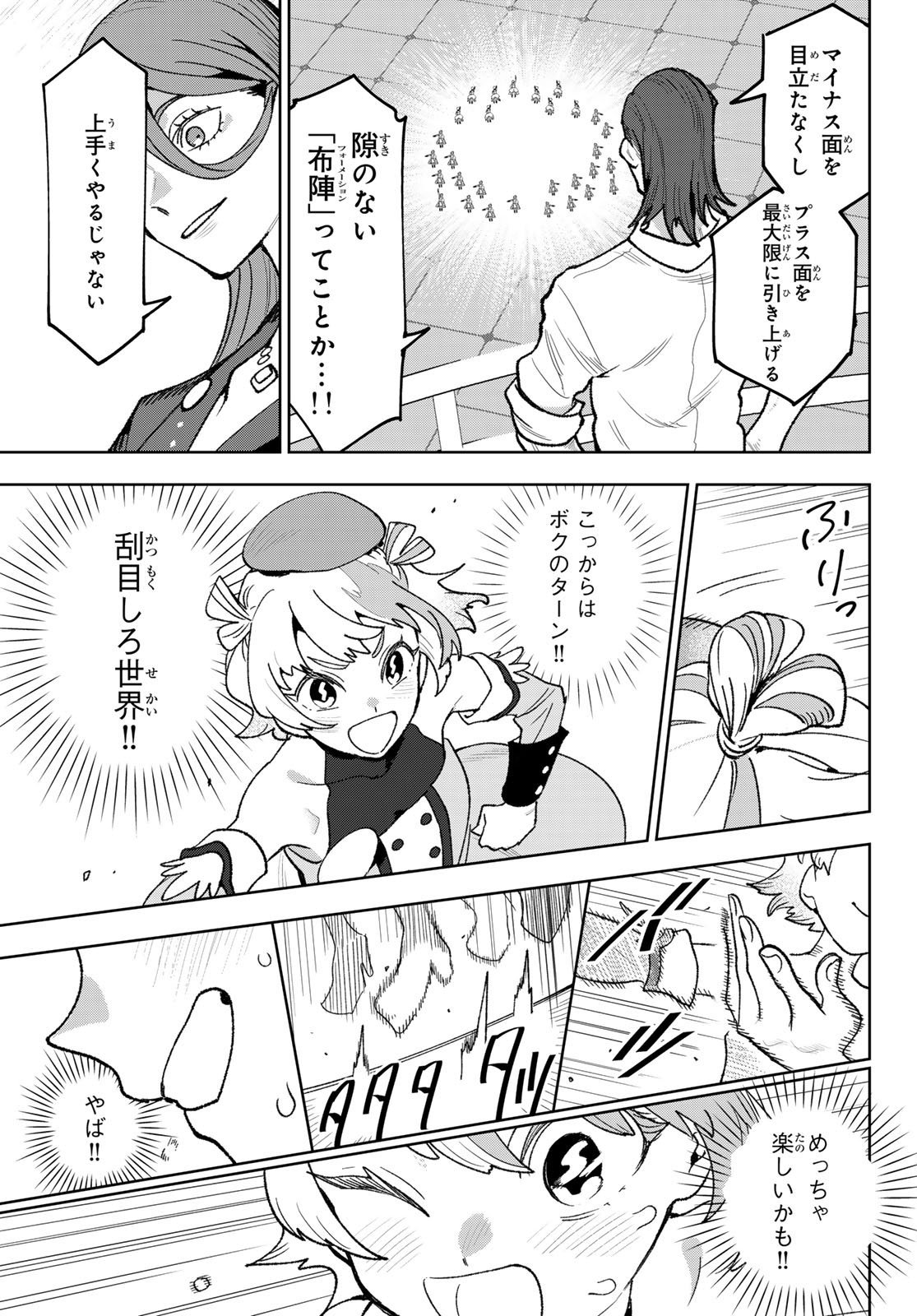 Idolatry (OOTAKA Shin) - Chapter 10 - Page 15
