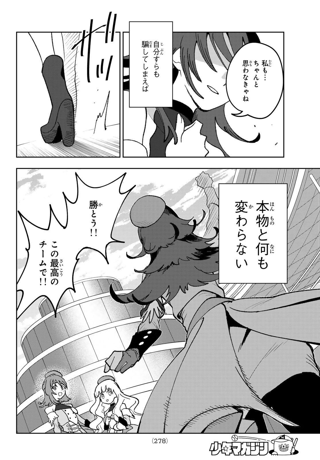 Idolatry (OOTAKA Shin) - Chapter 10 - Page 4