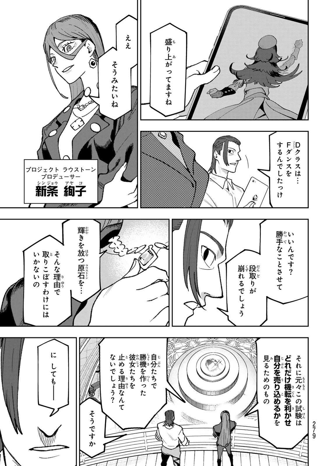 Idolatry (OOTAKA Shin) - Chapter 10 - Page 5