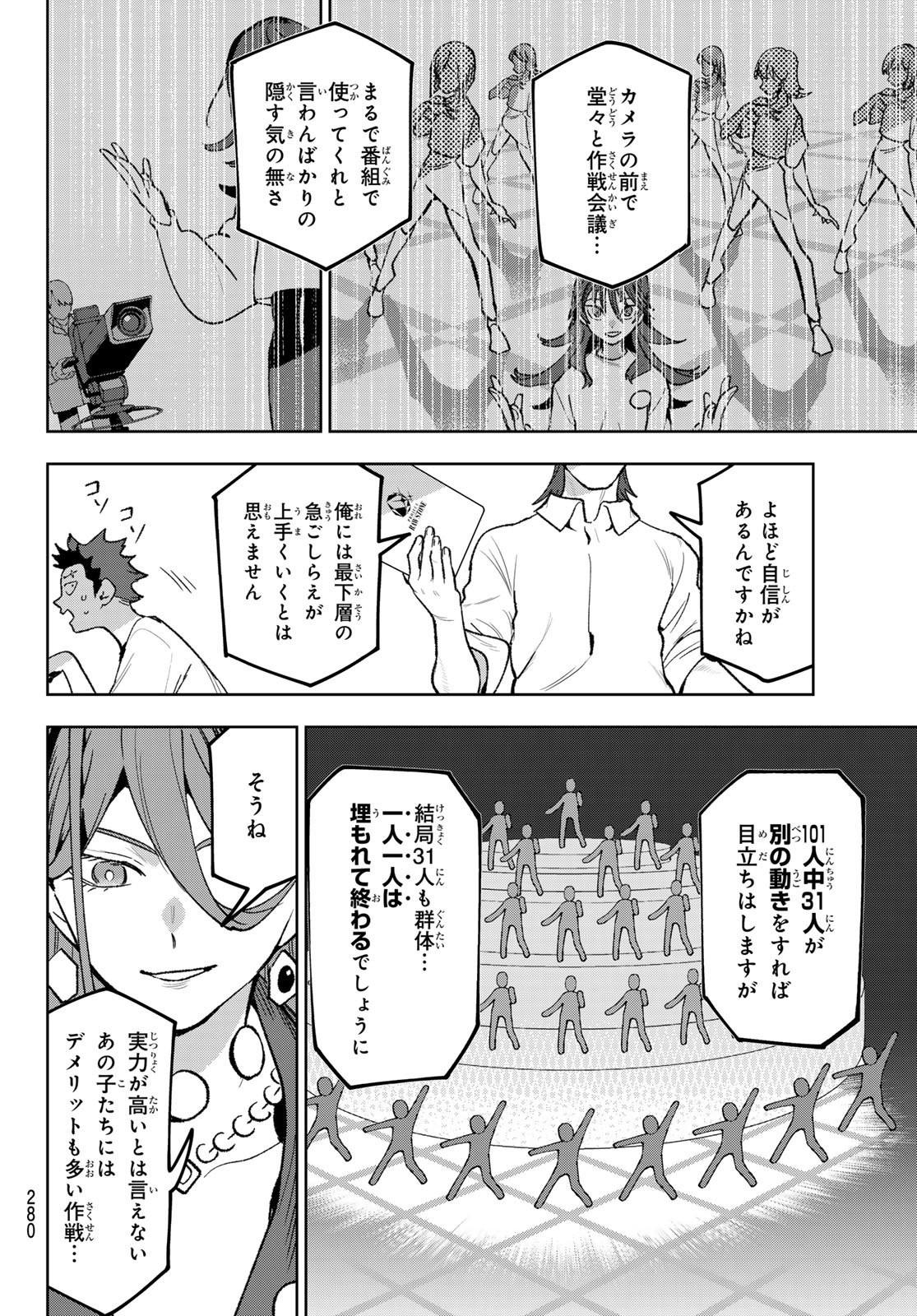 Idolatry (OOTAKA Shin) - Chapter 10 - Page 6