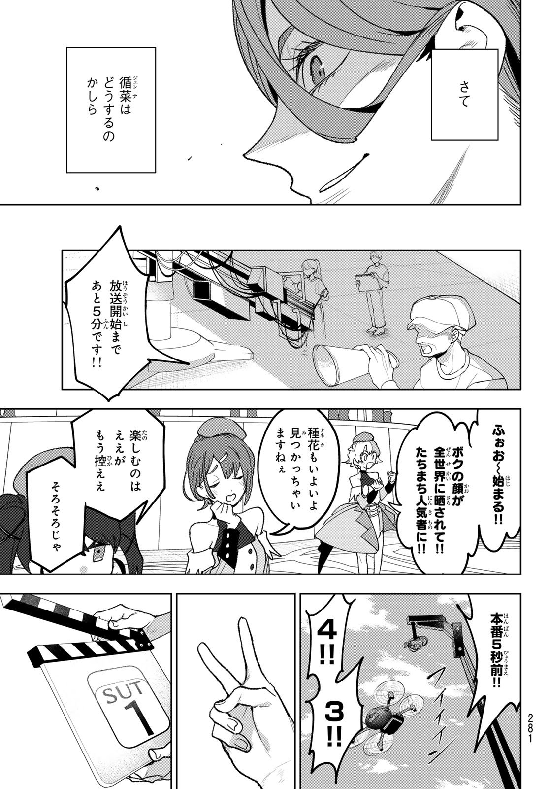 Idolatry (OOTAKA Shin) - Chapter 10 - Page 7