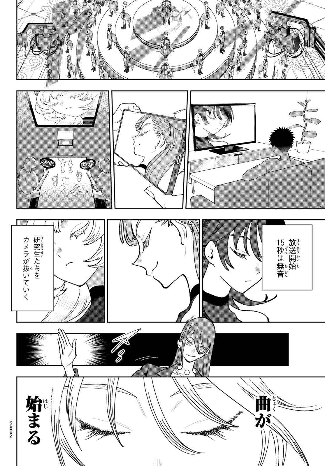 Idolatry (OOTAKA Shin) - Chapter 10 - Page 8