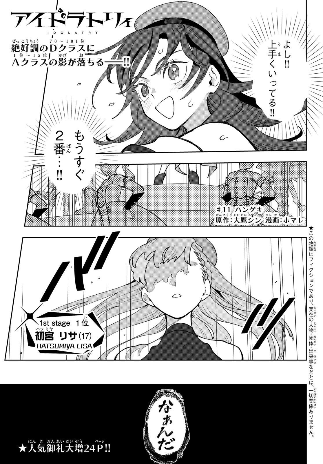 Idolatry (OOTAKA Shin) - Chapter 11 - Page 1