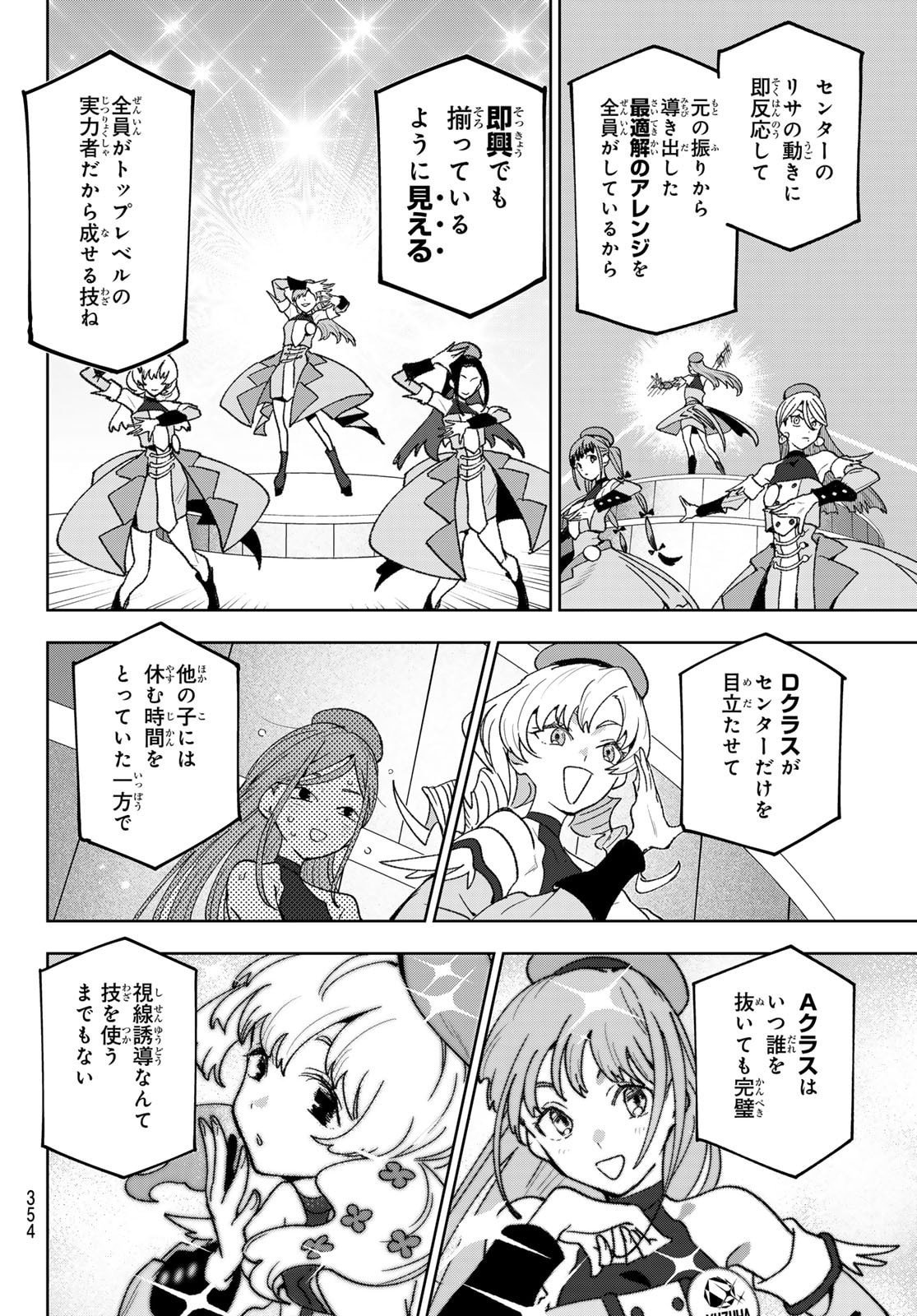Idolatry (OOTAKA Shin) - Chapter 11 - Page 10