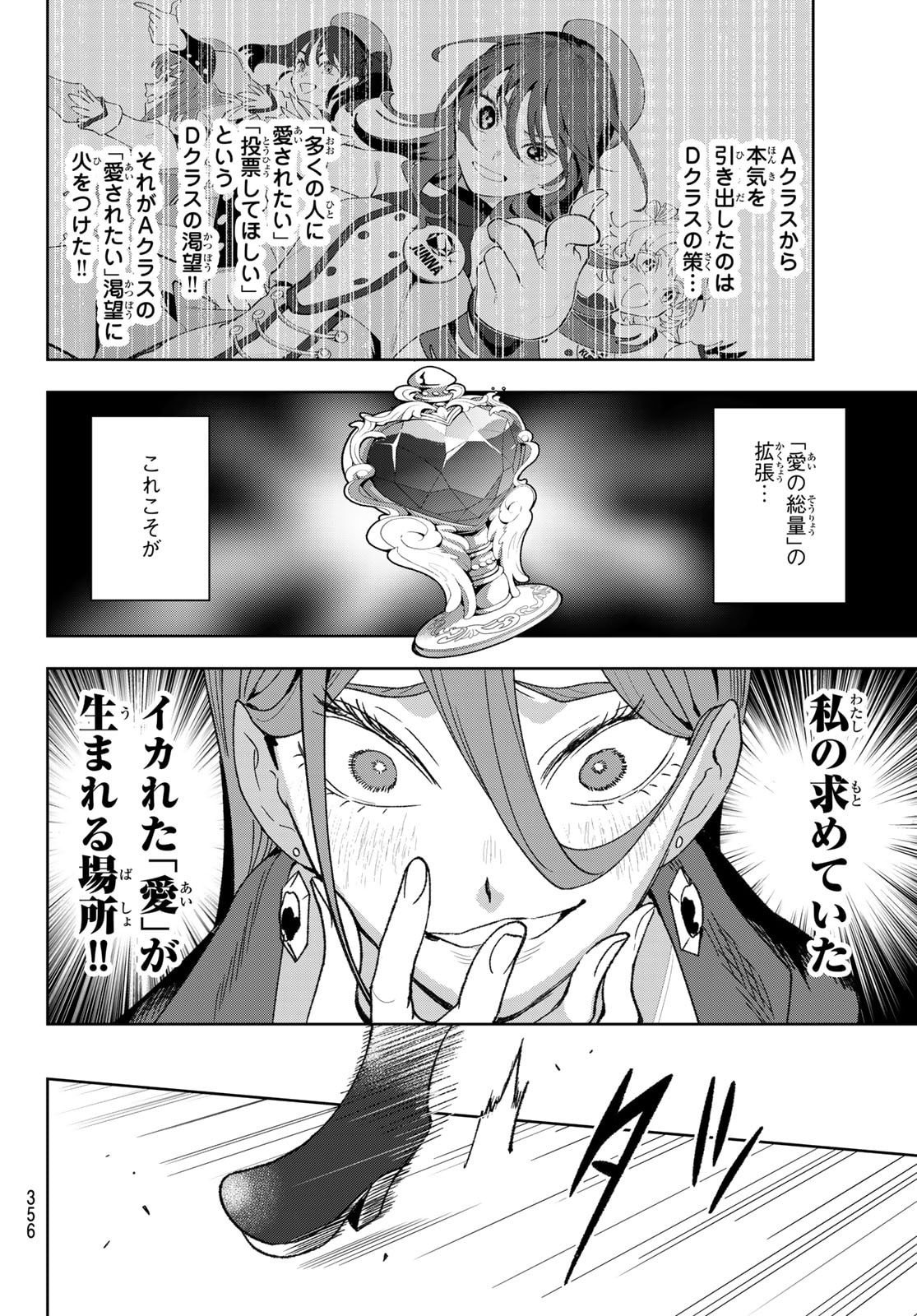 Idolatry (OOTAKA Shin) - Chapter 11 - Page 12