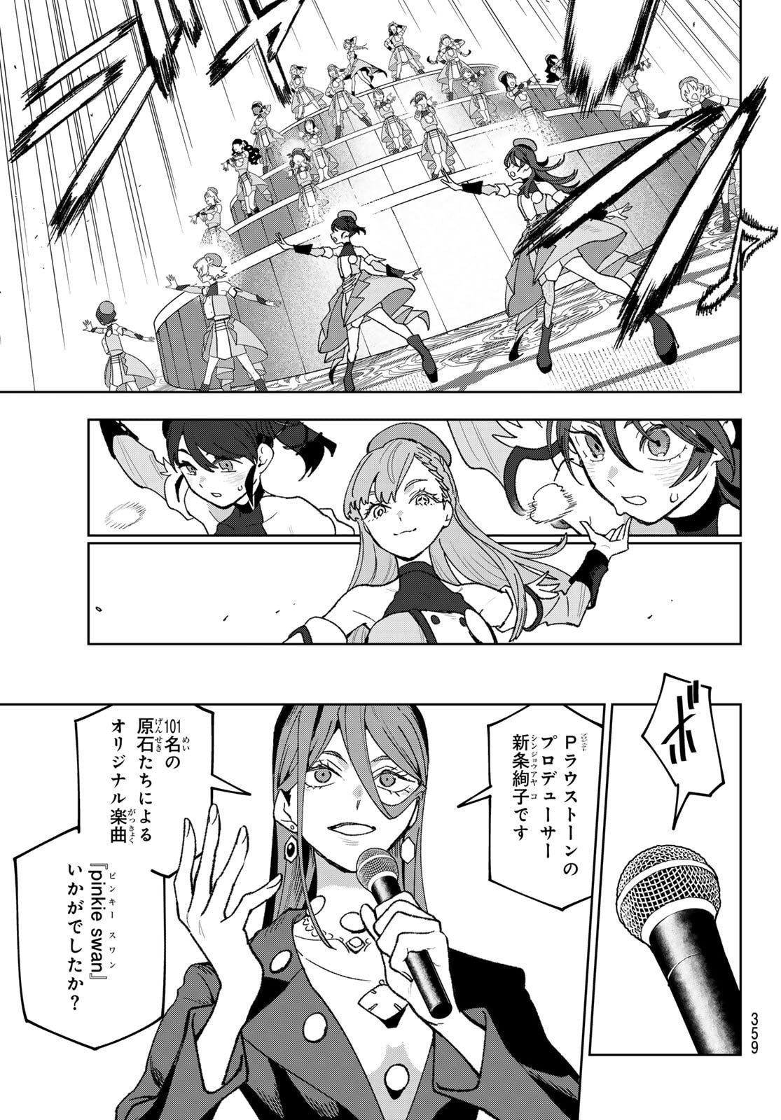 Idolatry (OOTAKA Shin) - Chapter 11 - Page 15