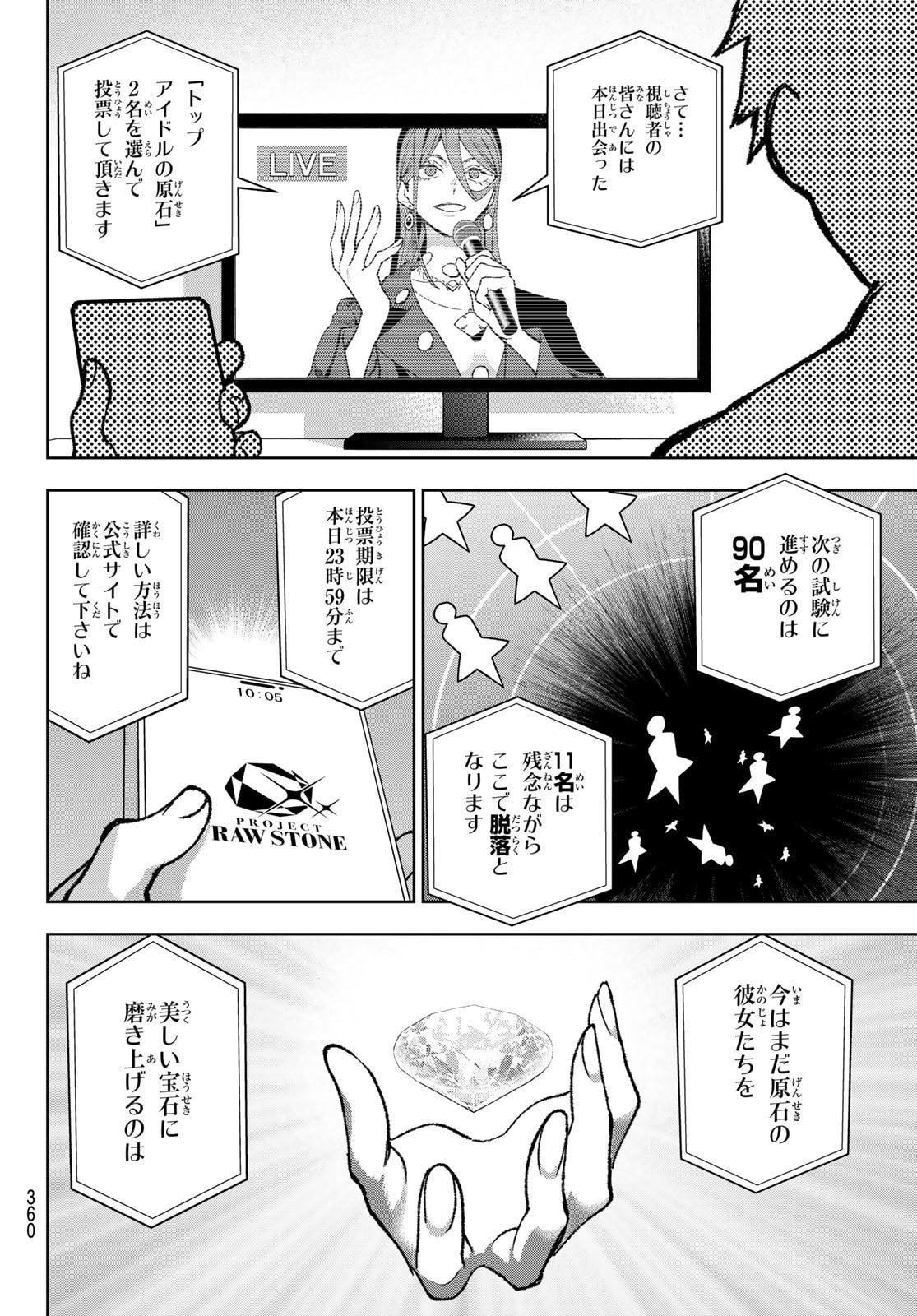 Idolatry (OOTAKA Shin) - Chapter 11 - Page 16