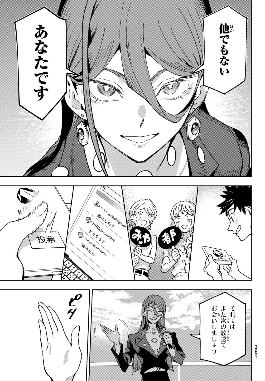 Idolatry (OOTAKA Shin) - Chapter 11 - Page 17