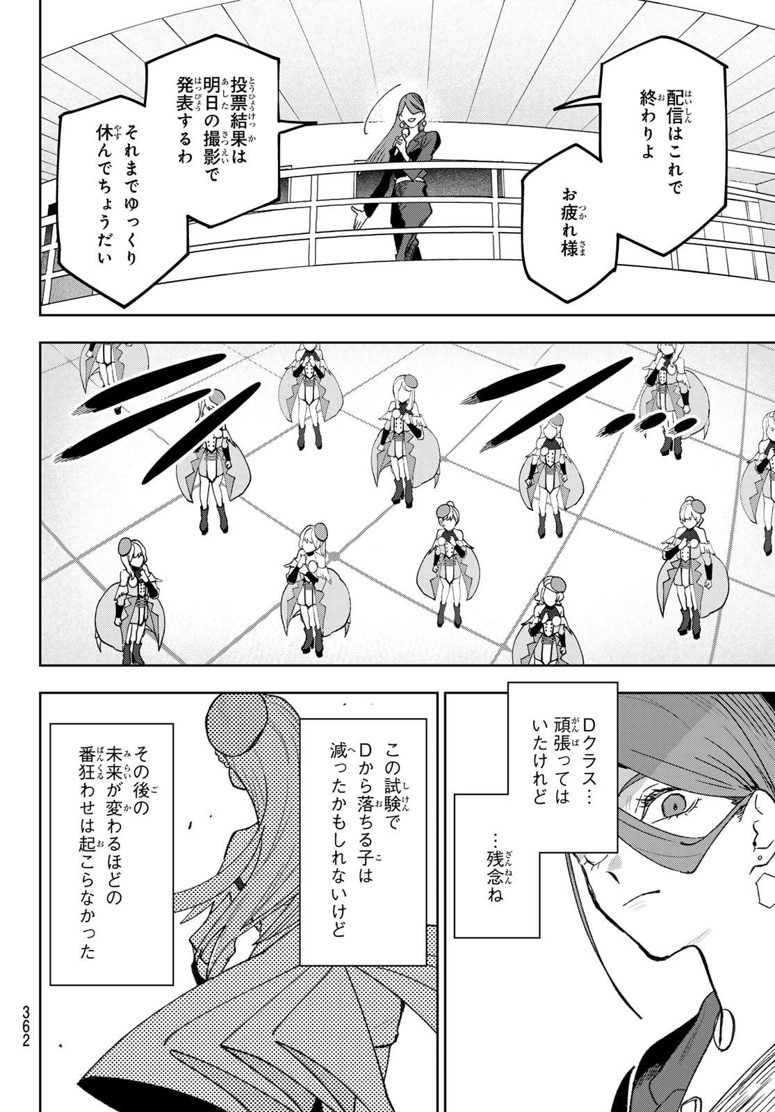 Idolatry (OOTAKA Shin) - Chapter 11 - Page 18