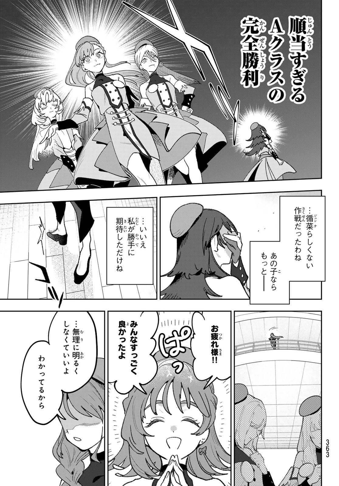 Idolatry (OOTAKA Shin) - Chapter 11 - Page 19