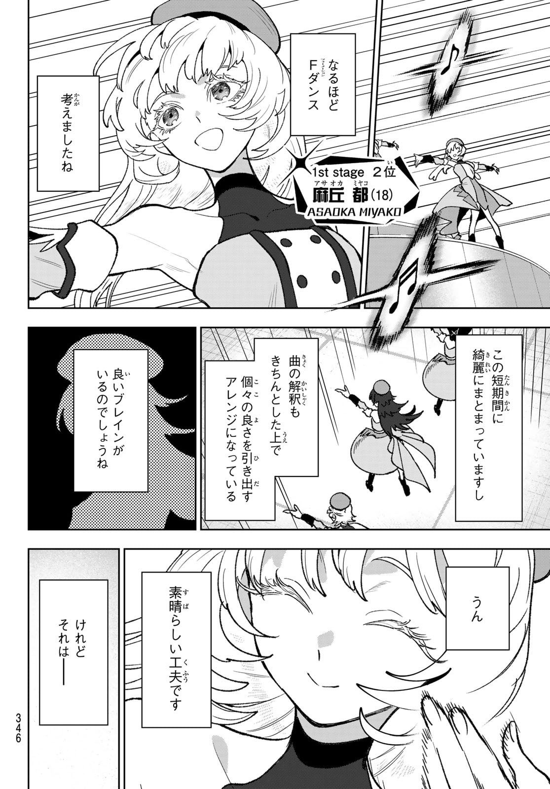 Idolatry (OOTAKA Shin) - Chapter 11 - Page 2