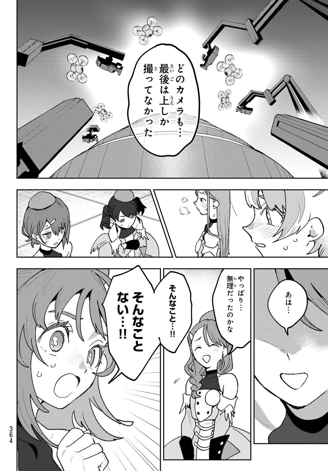 Idolatry (OOTAKA Shin) - Chapter 11 - Page 20