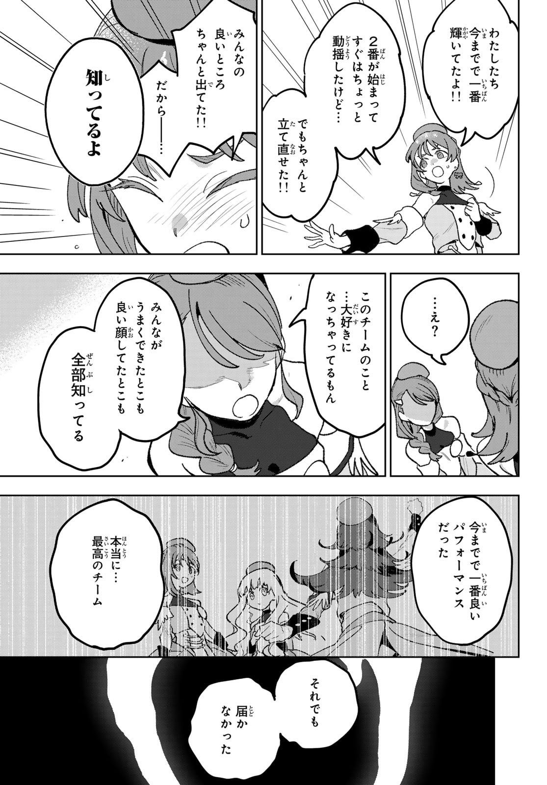 Idolatry (OOTAKA Shin) - Chapter 11 - Page 21
