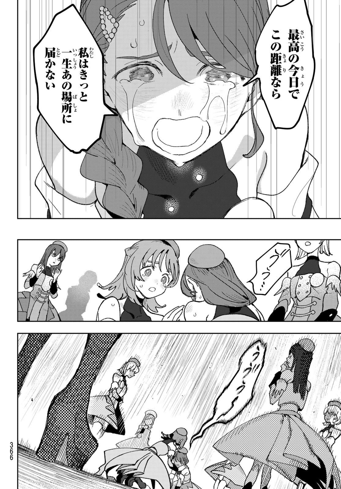 Idolatry (OOTAKA Shin) - Chapter 11 - Page 22