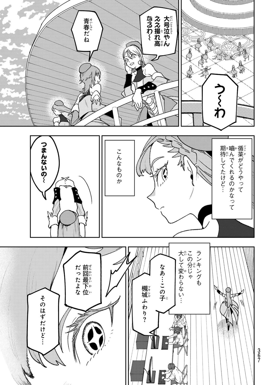 Idolatry (OOTAKA Shin) - Chapter 11 - Page 23
