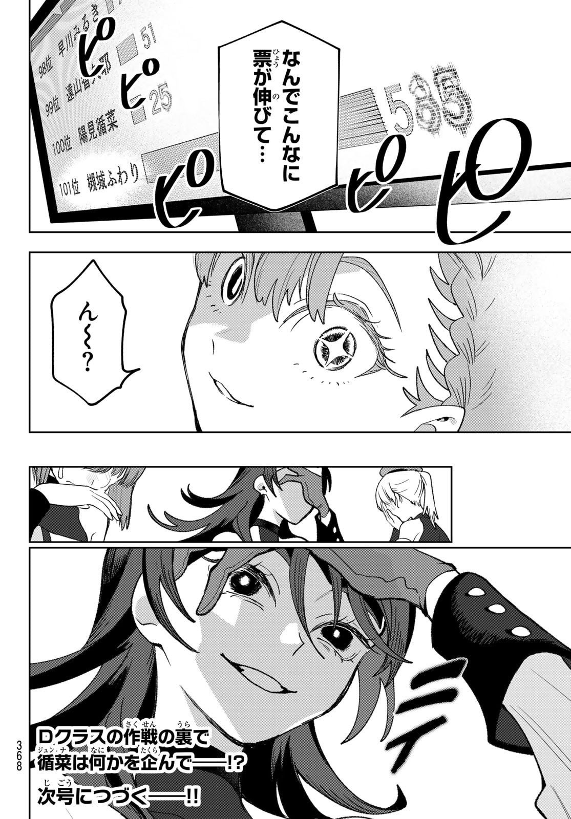 Idolatry (OOTAKA Shin) - Chapter 11 - Page 24