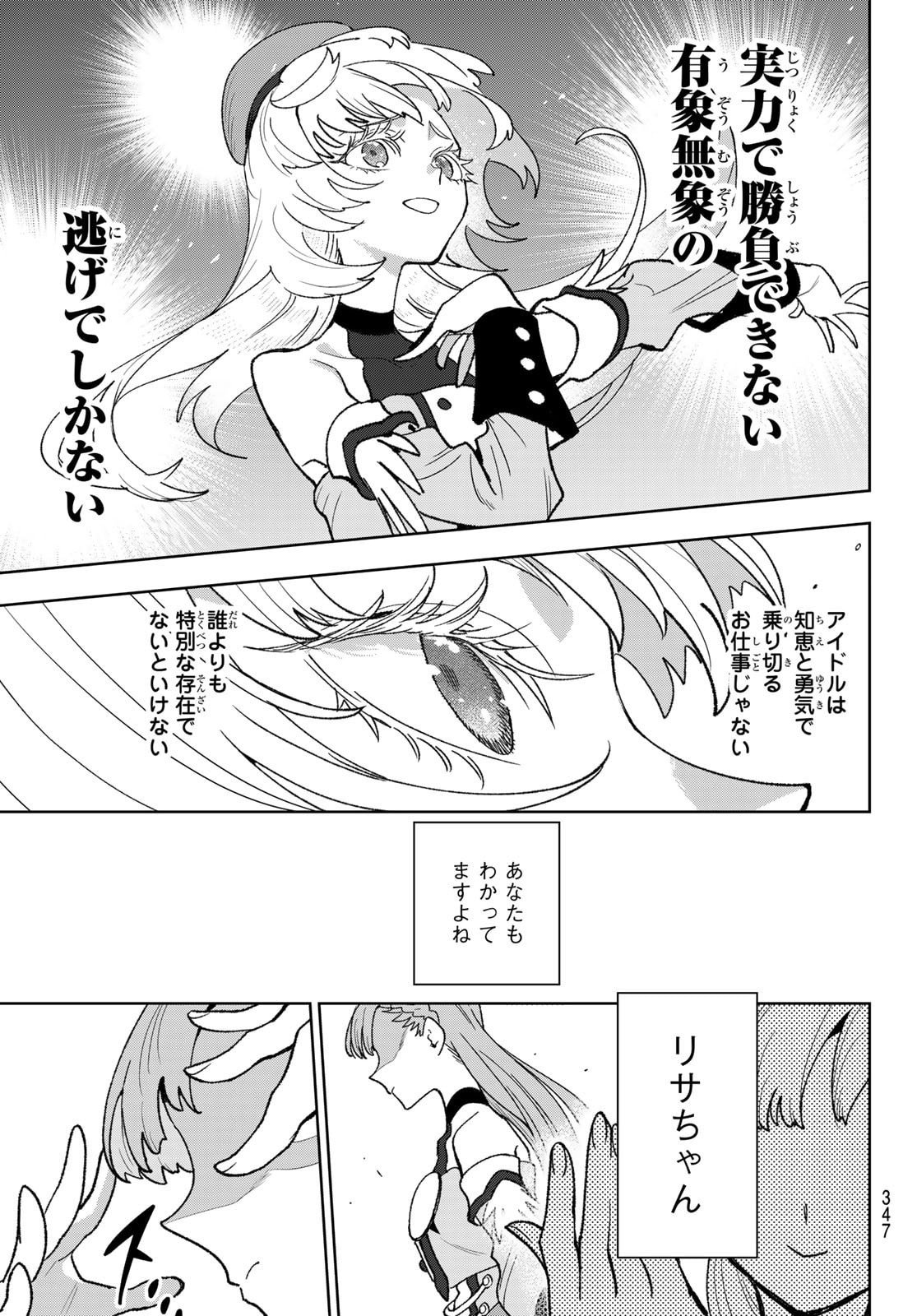 Idolatry (OOTAKA Shin) - Chapter 11 - Page 3