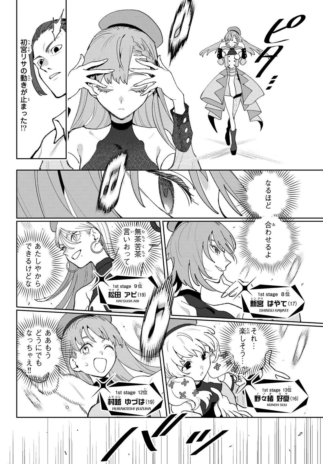 Idolatry (OOTAKA Shin) - Chapter 11 - Page 4