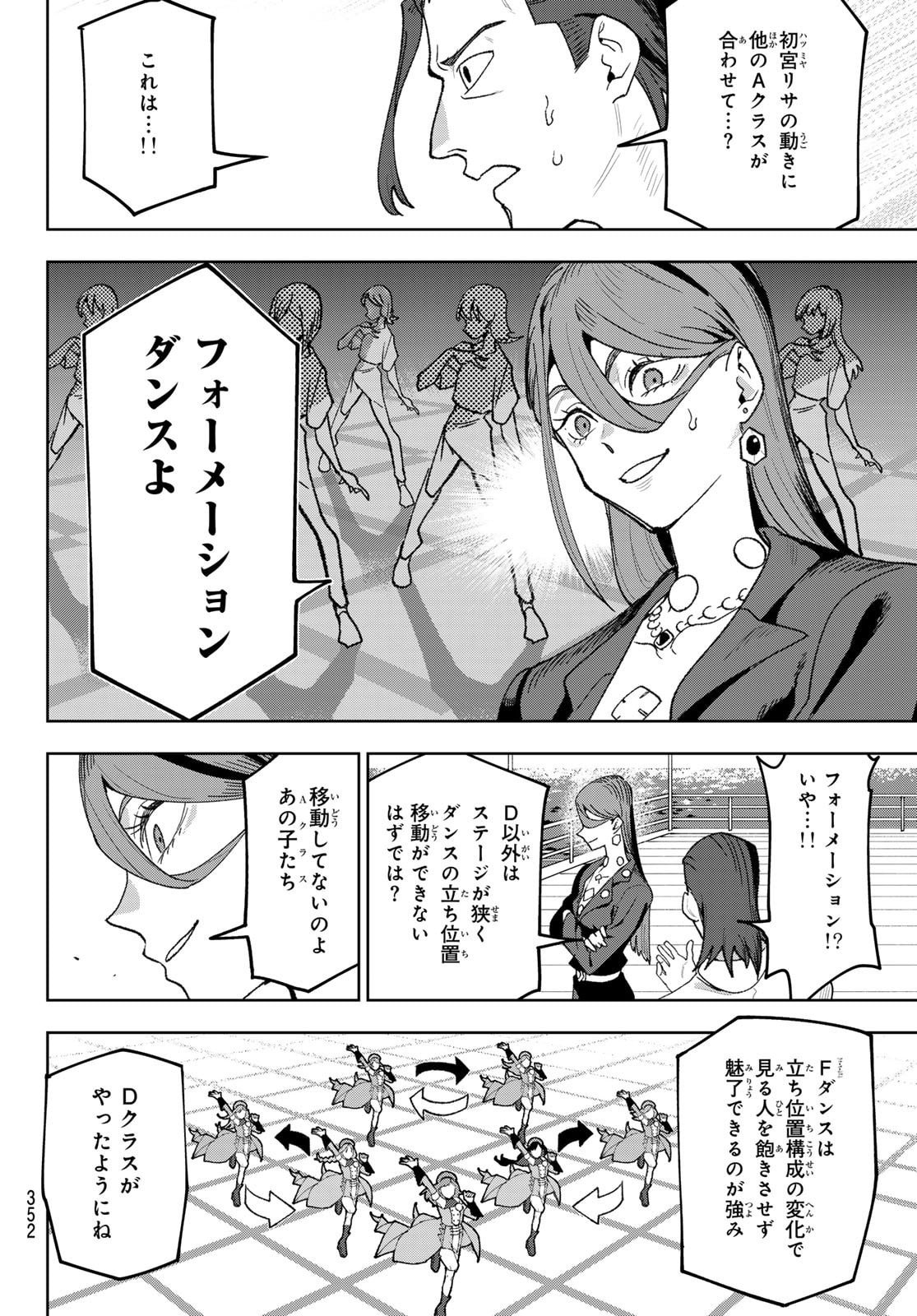 Idolatry (OOTAKA Shin) - Chapter 11 - Page 8