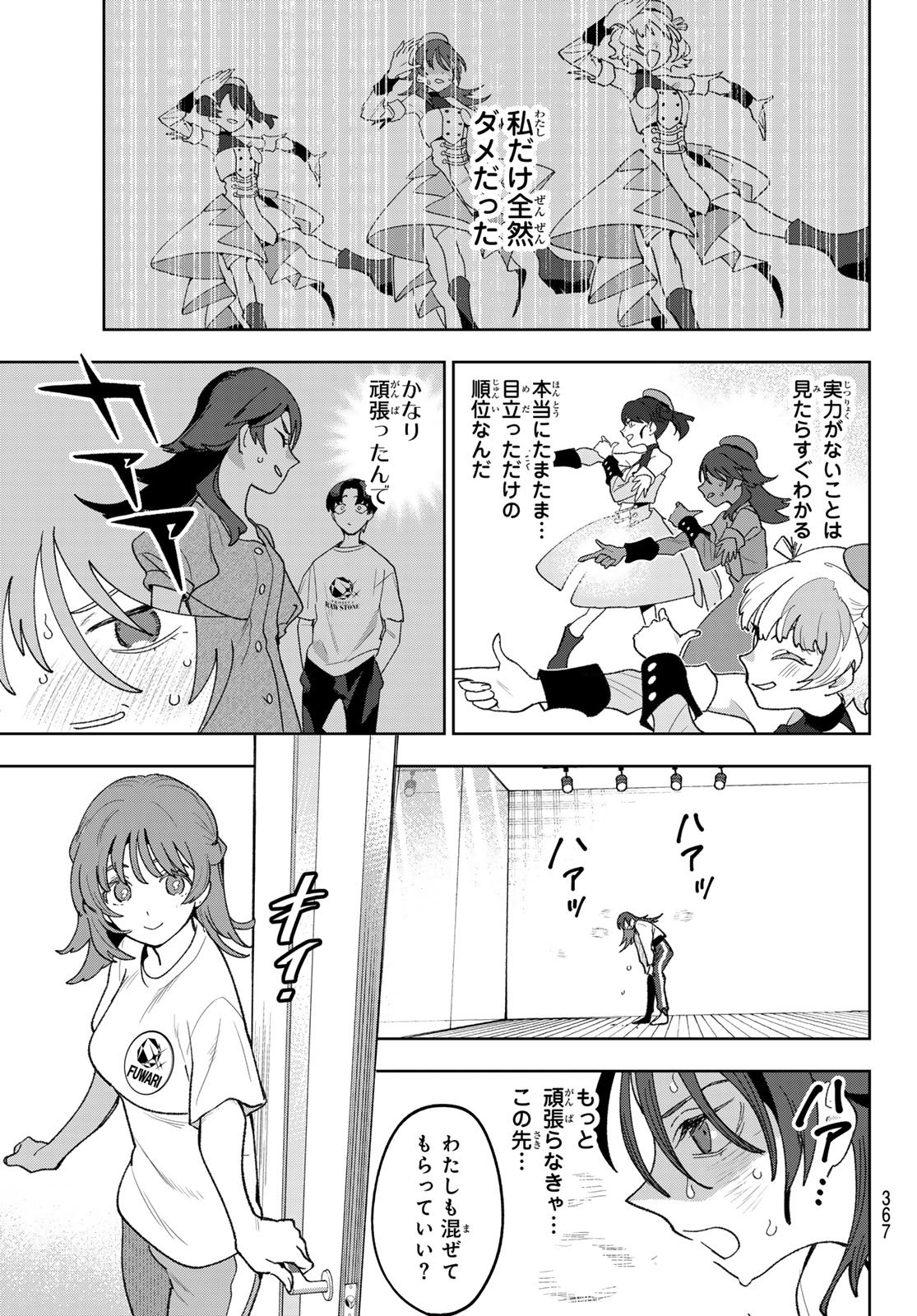 Idolatry (OOTAKA Shin) - Chapter 14 - Page 11