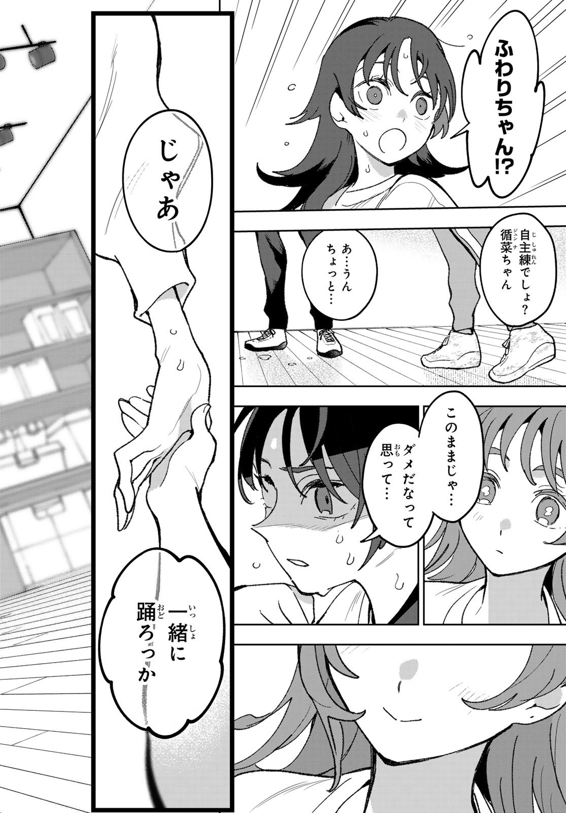 Idolatry (OOTAKA Shin) - Chapter 14 - Page 12