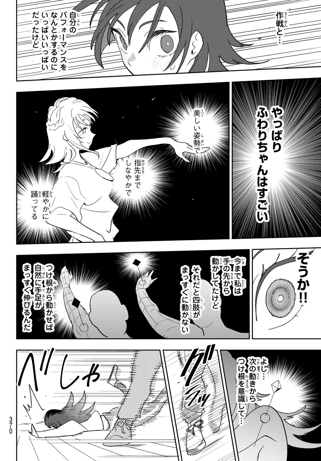 Idolatry (OOTAKA Shin) - Chapter 14 - Page 14