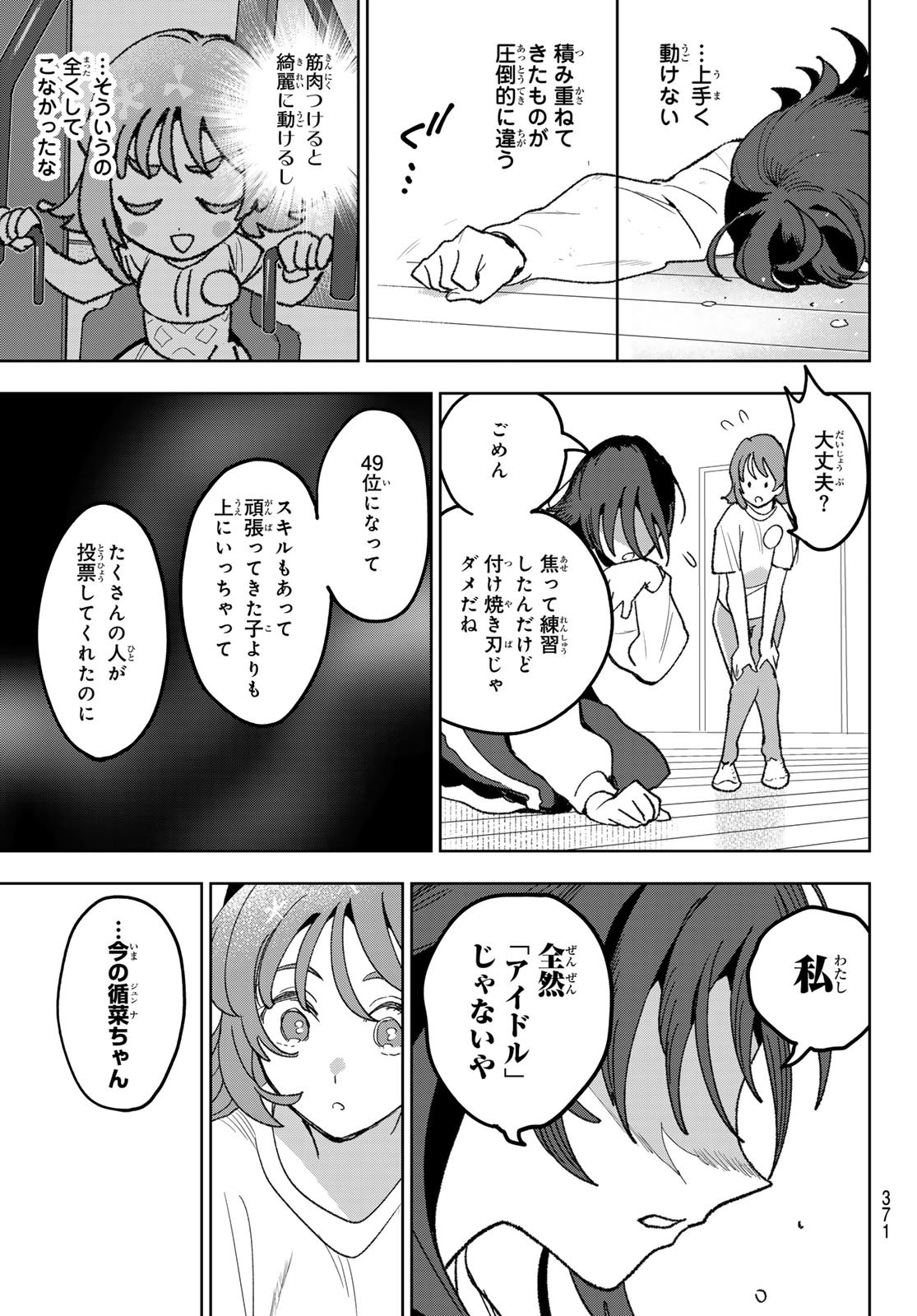 Idolatry (OOTAKA Shin) - Chapter 14 - Page 15