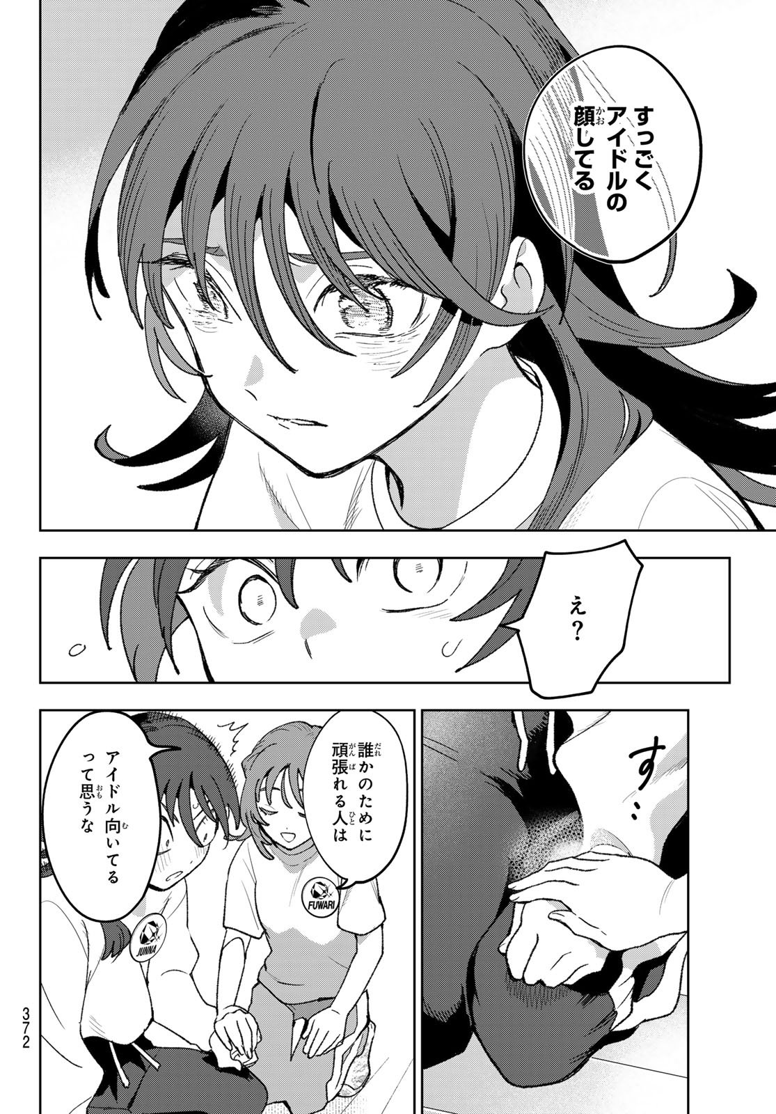 Idolatry (OOTAKA Shin) - Chapter 14 - Page 16
