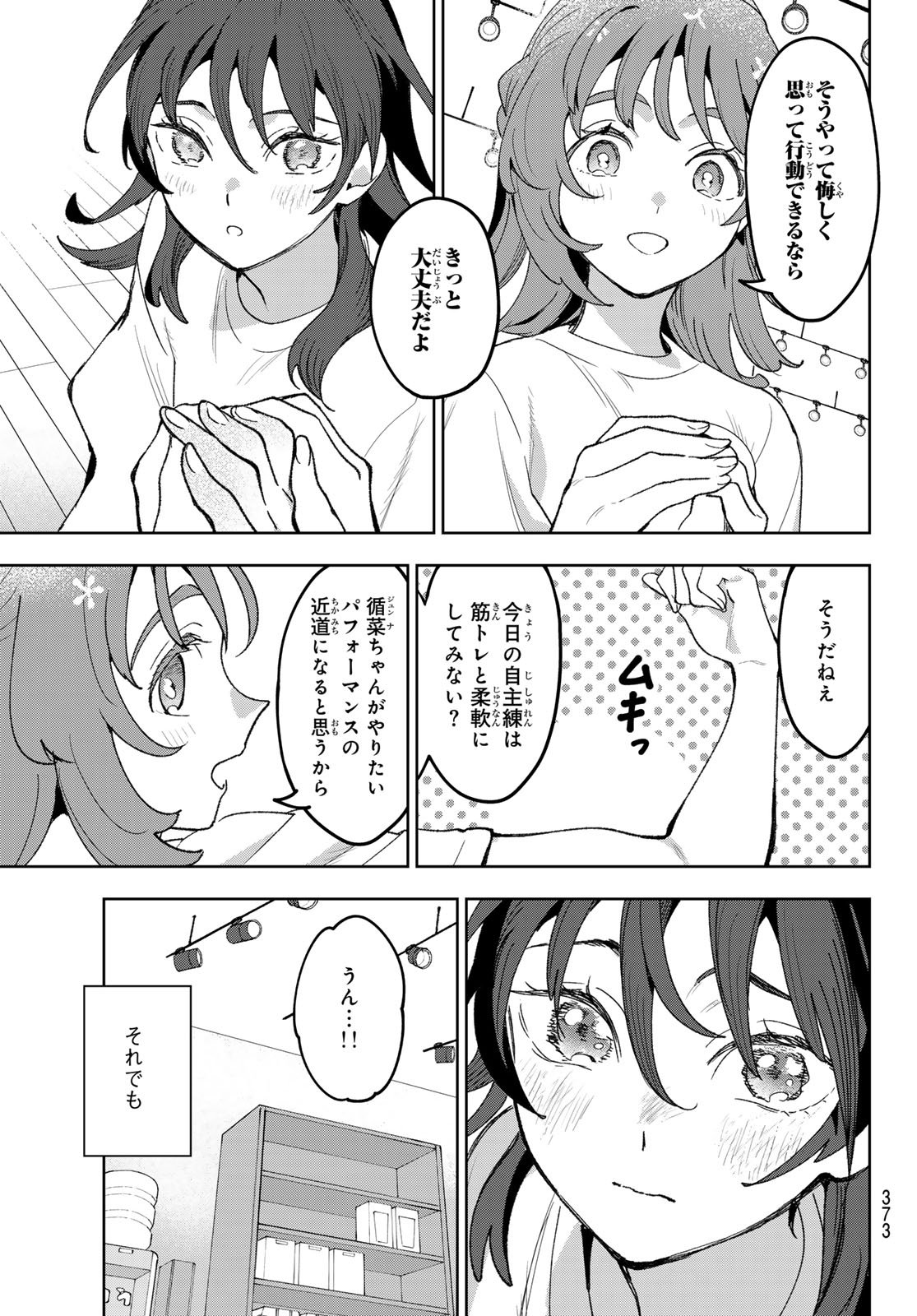 Idolatry (OOTAKA Shin) - Chapter 14 - Page 17