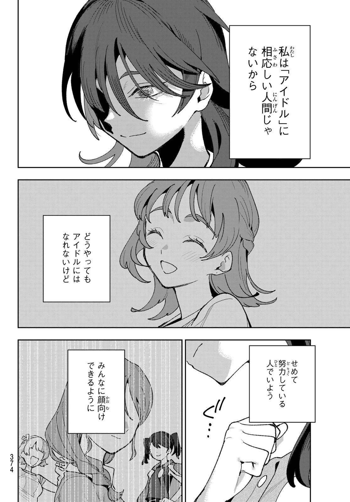 Idolatry (OOTAKA Shin) - Chapter 14 - Page 18