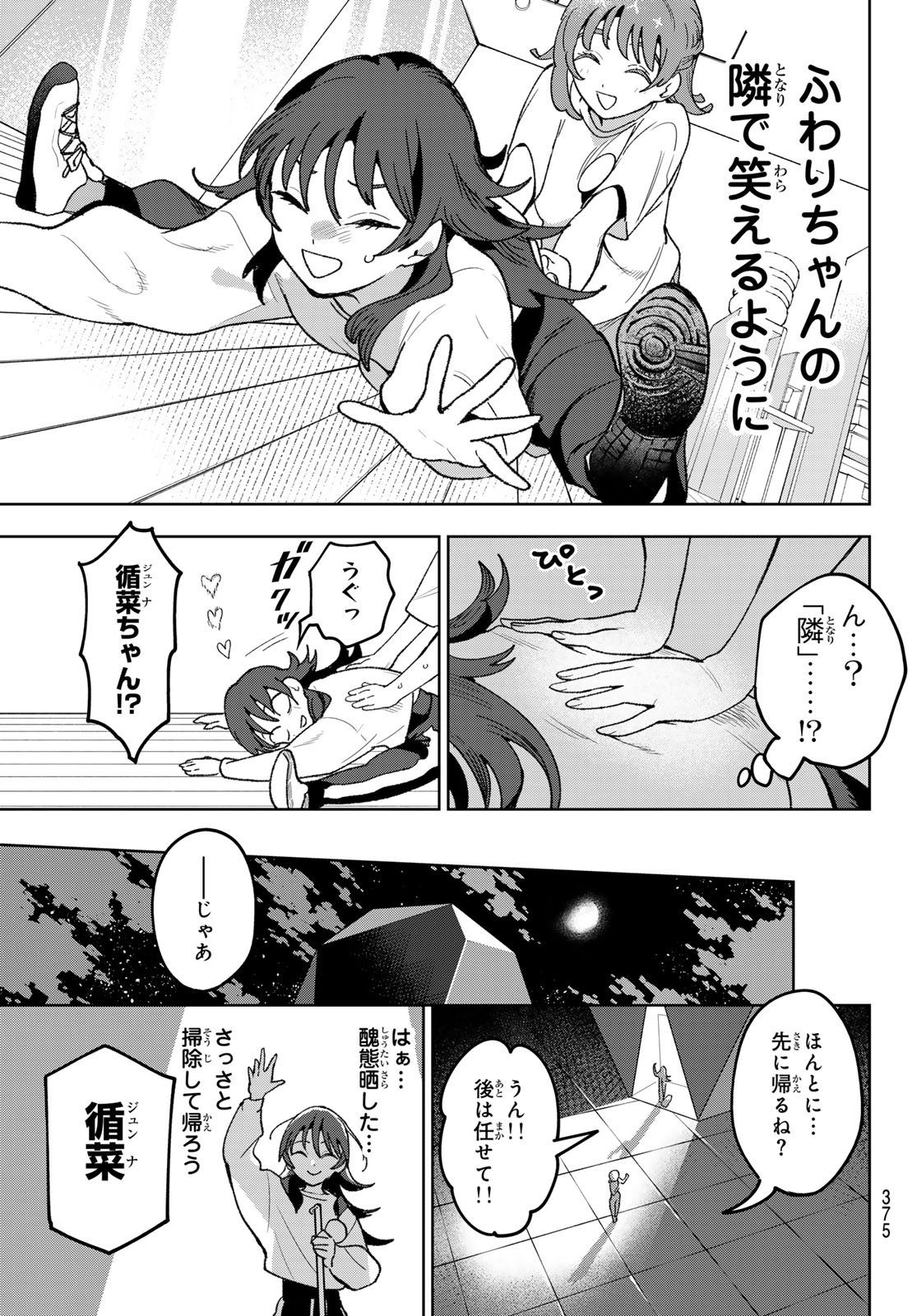 Idolatry (OOTAKA Shin) - Chapter 14 - Page 19