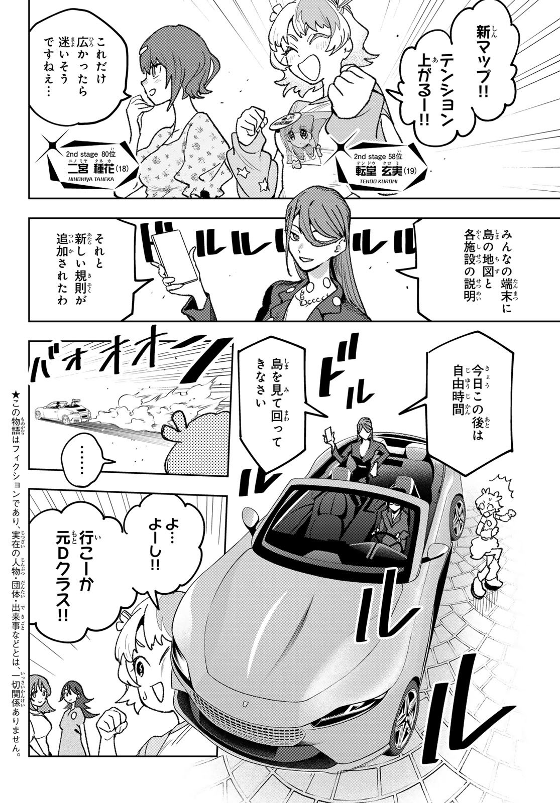 Idolatry (OOTAKA Shin) - Chapter 14 - Page 2
