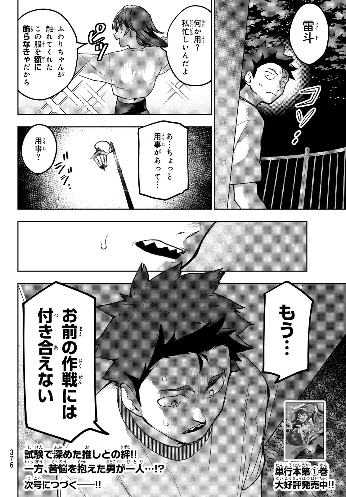 Idolatry (OOTAKA Shin) - Chapter 14 - Page 20